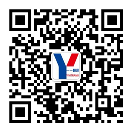 青島翻譯公司聯系方式
