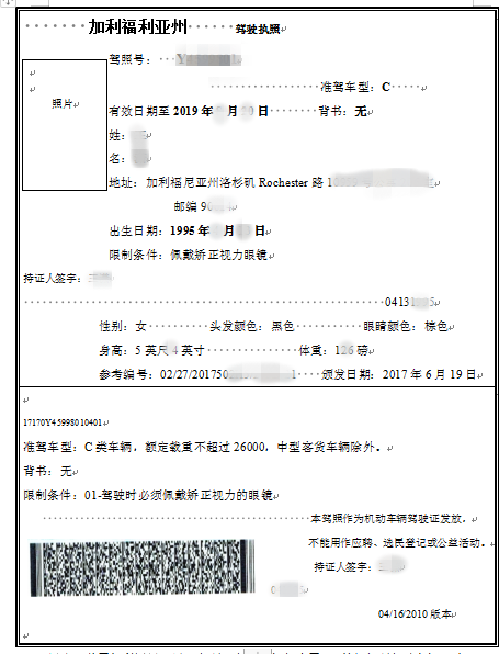美國駕照換中國駕照翻譯模板