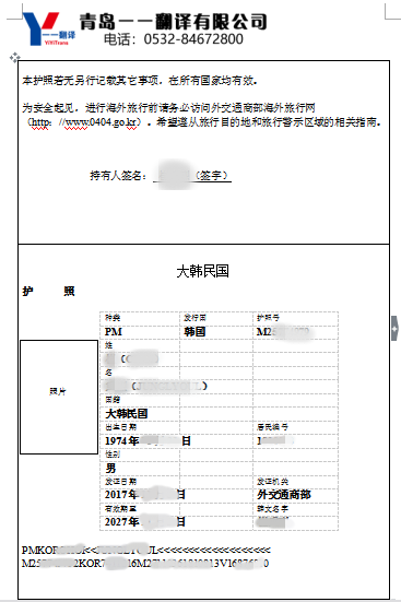 韓國護照翻譯模板