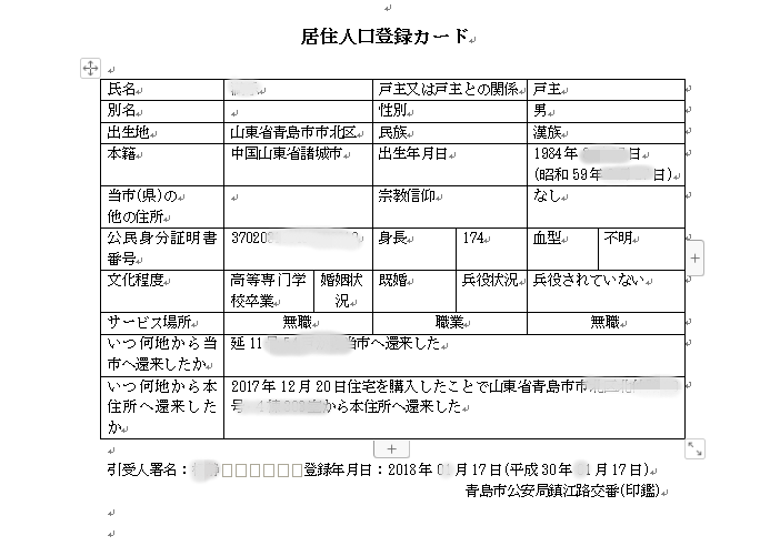 戶口本日語翻譯