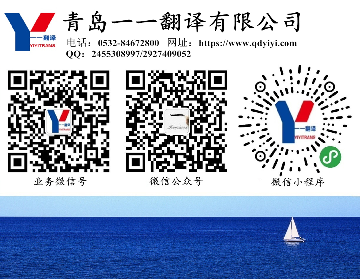 青島翻譯服務聯系電話