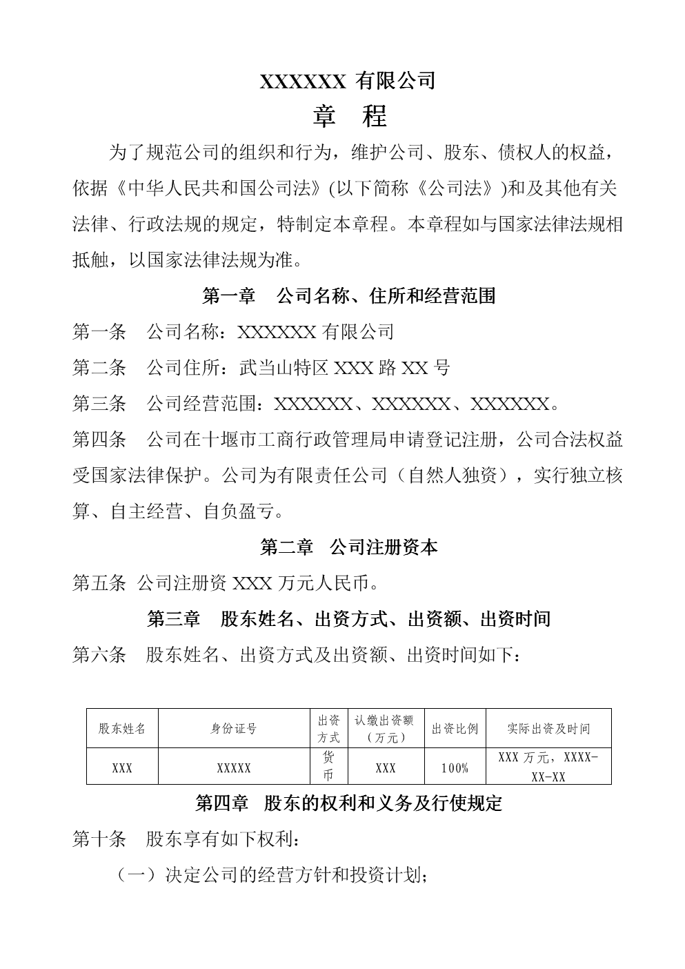 公司章程翻譯公司